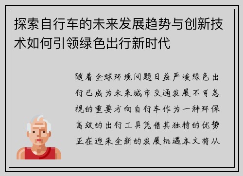 探索自行车的未来发展趋势与创新技术如何引领绿色出行新时代