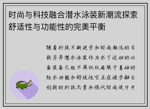 时尚与科技融合潜水泳装新潮流探索舒适性与功能性的完美平衡